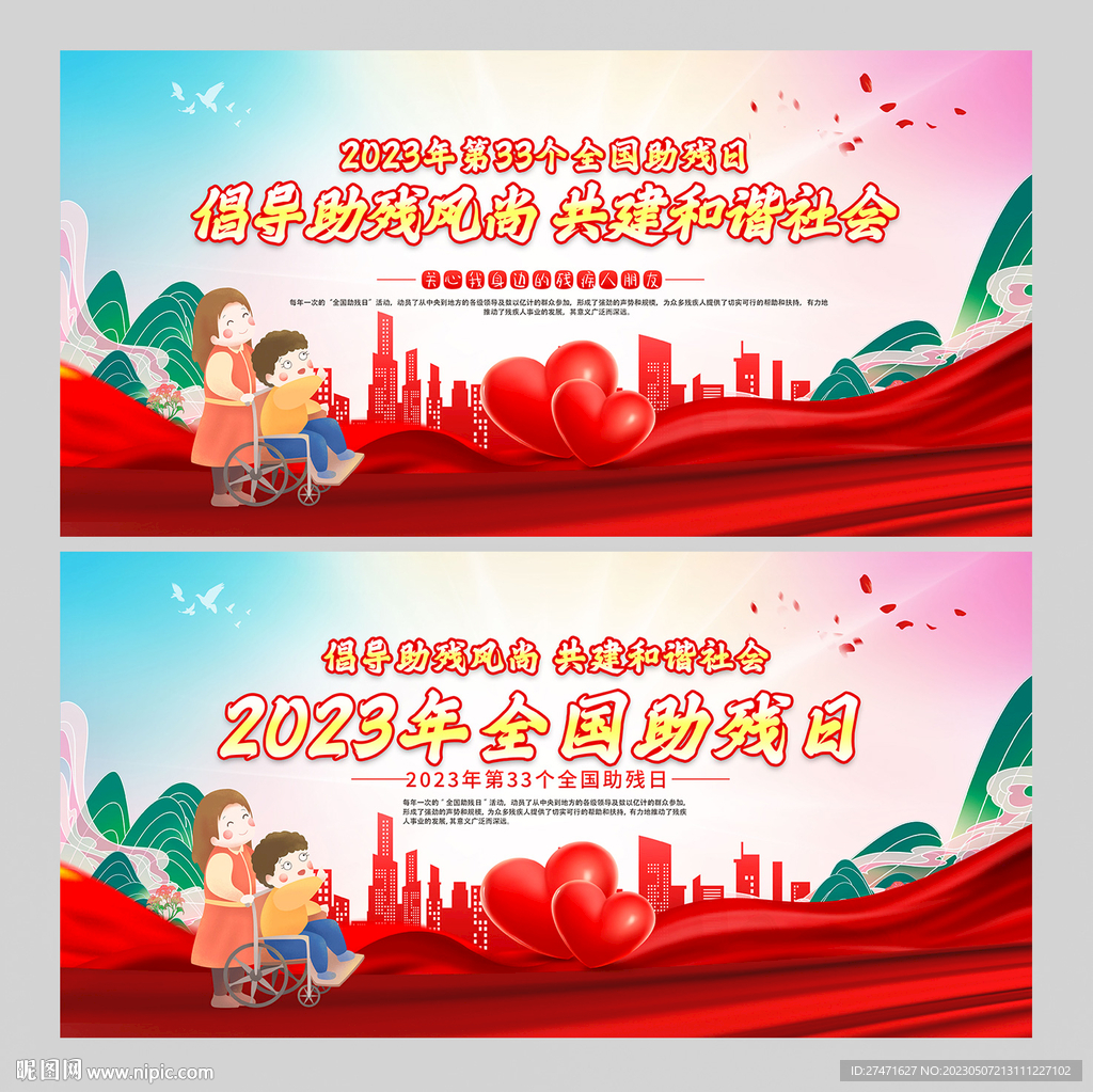 助残海报