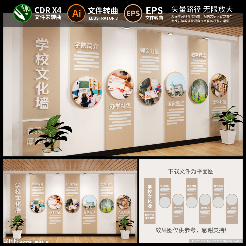 学校文化墙