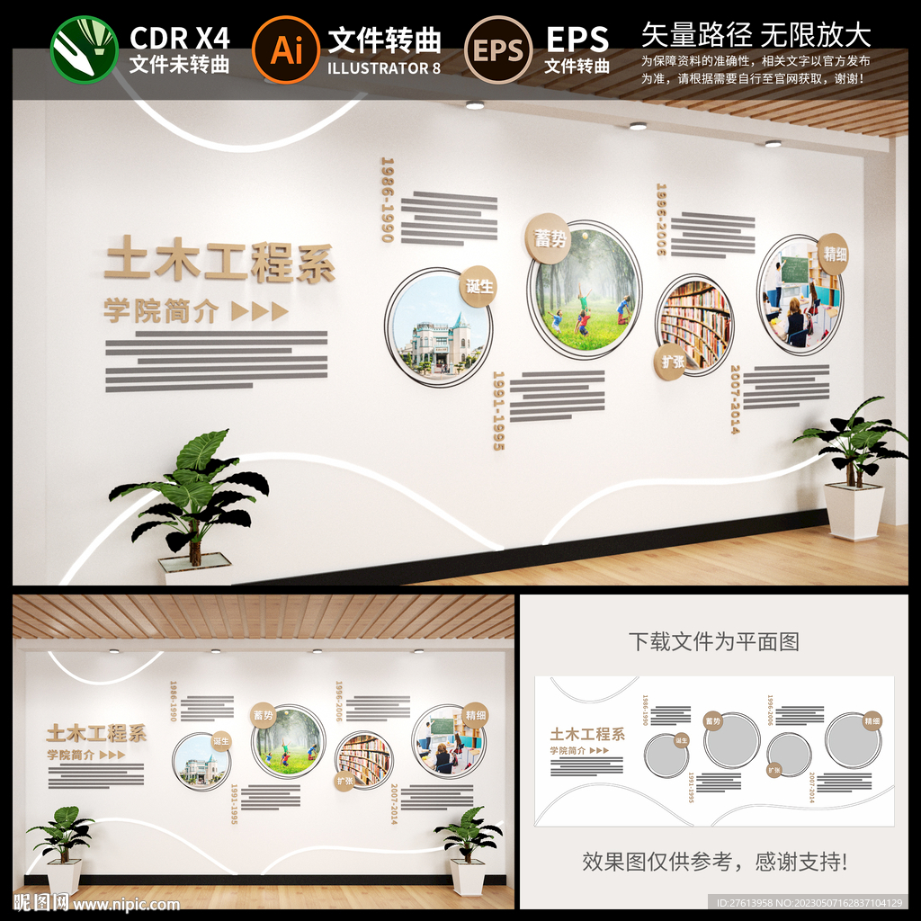 校园文化墙
