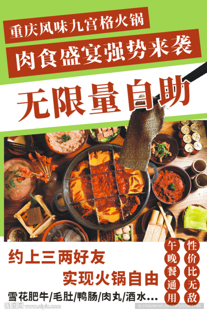 自助火锅