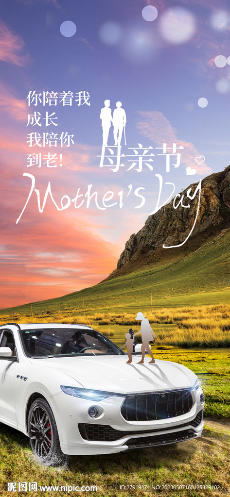 母亲节