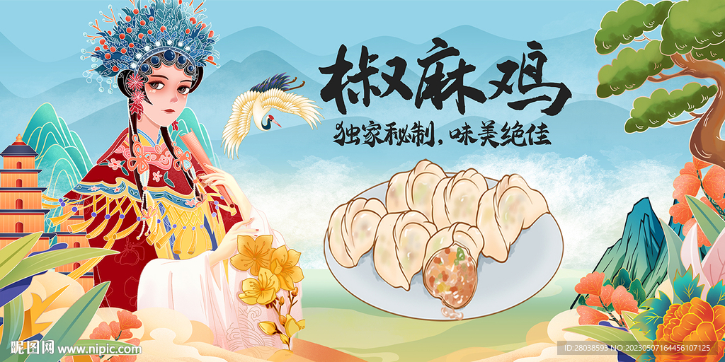 饺子