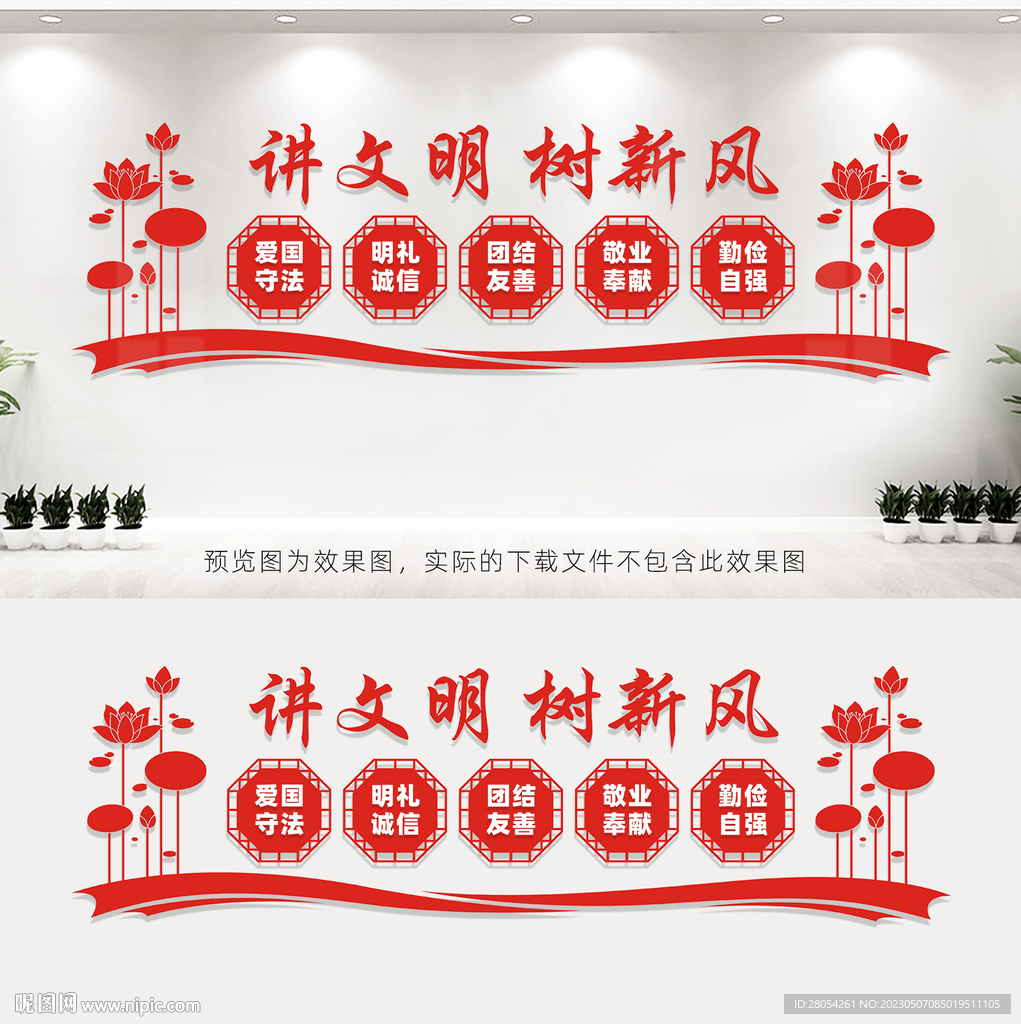 讲文明树新风