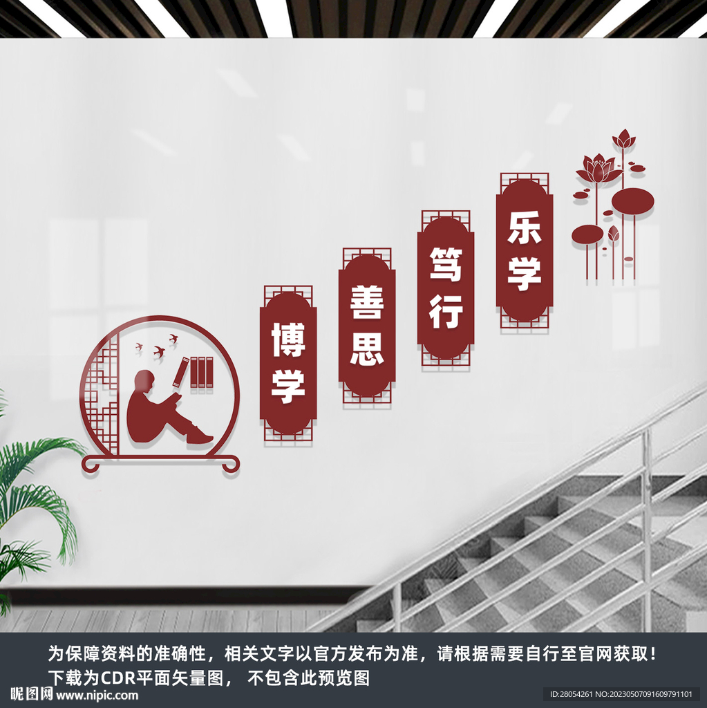 学校楼梯文化墙