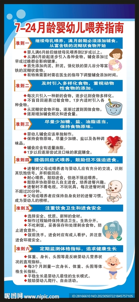 7-24月龄婴幼儿喂养指南展架