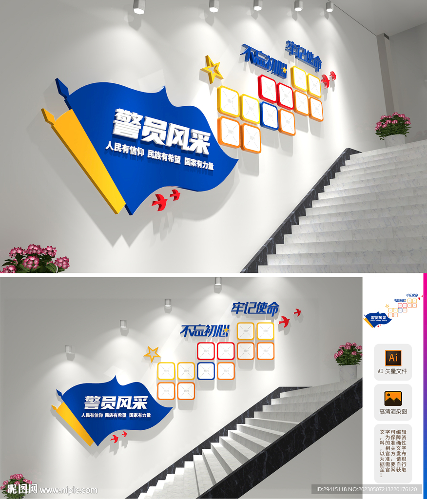 警员风采楼梯文化墙