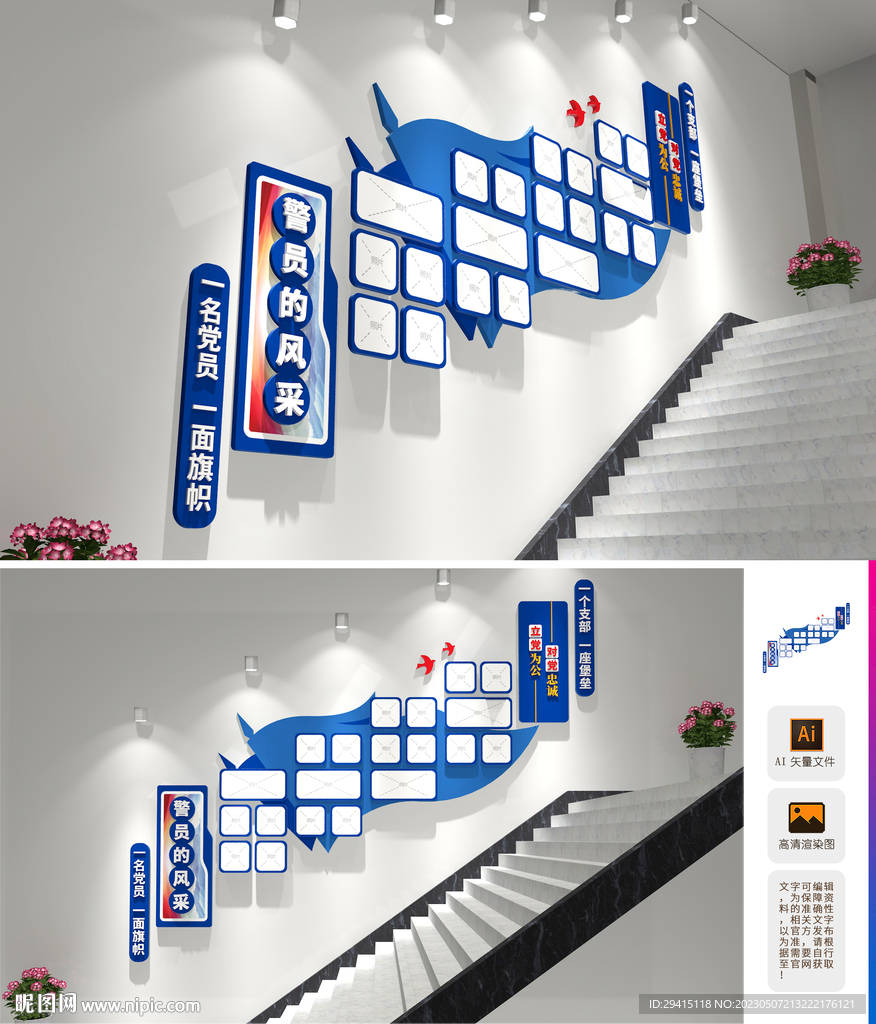 警队风采楼梯文化墙