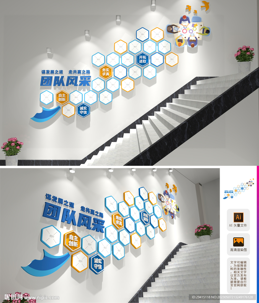 团队风采照片楼梯墙