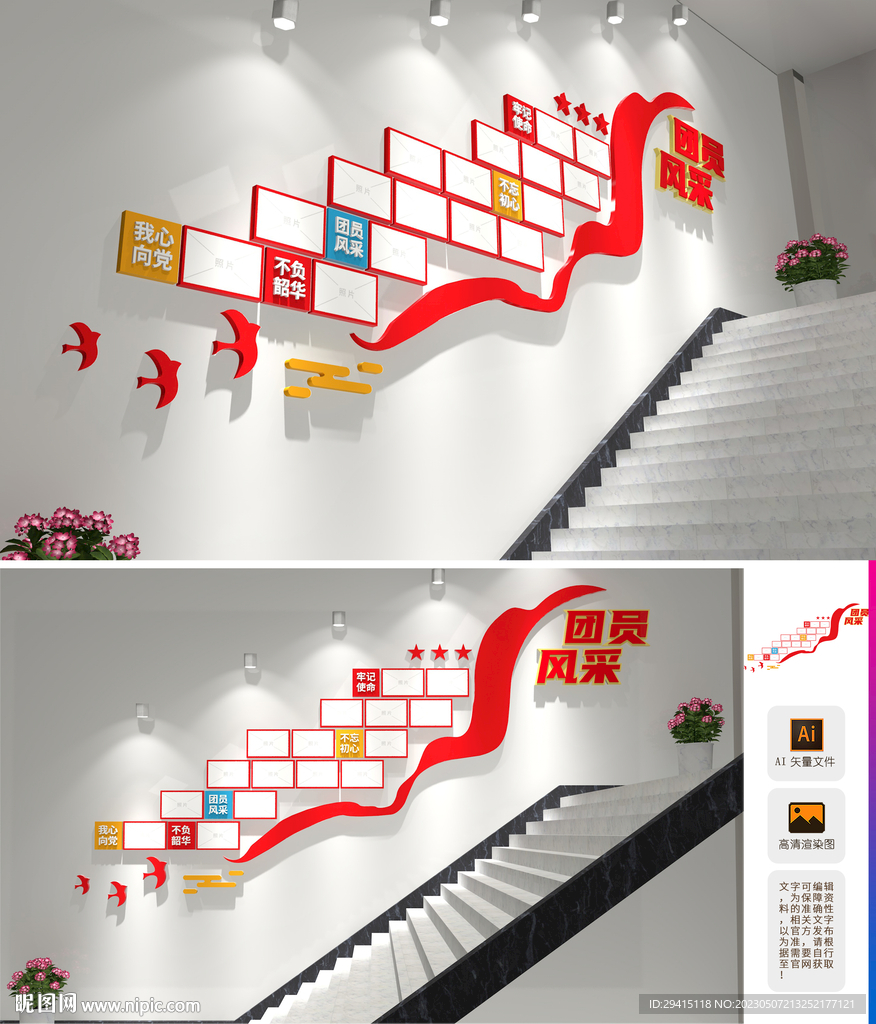 团员风采楼梯照片墙