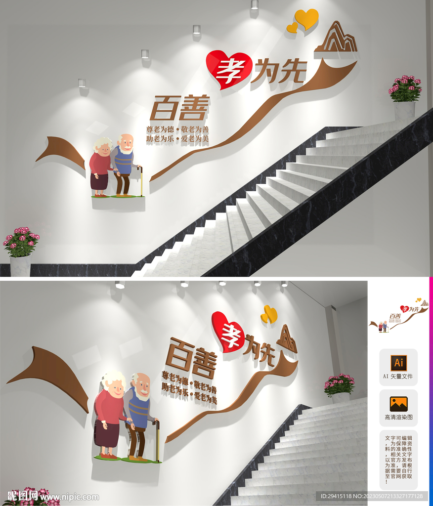 百善孝为先楼梯文化墙