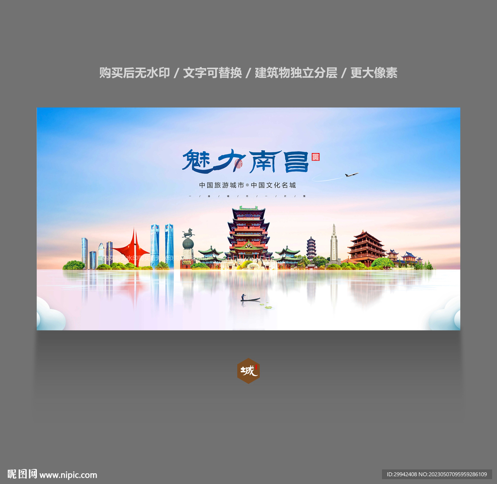 南昌