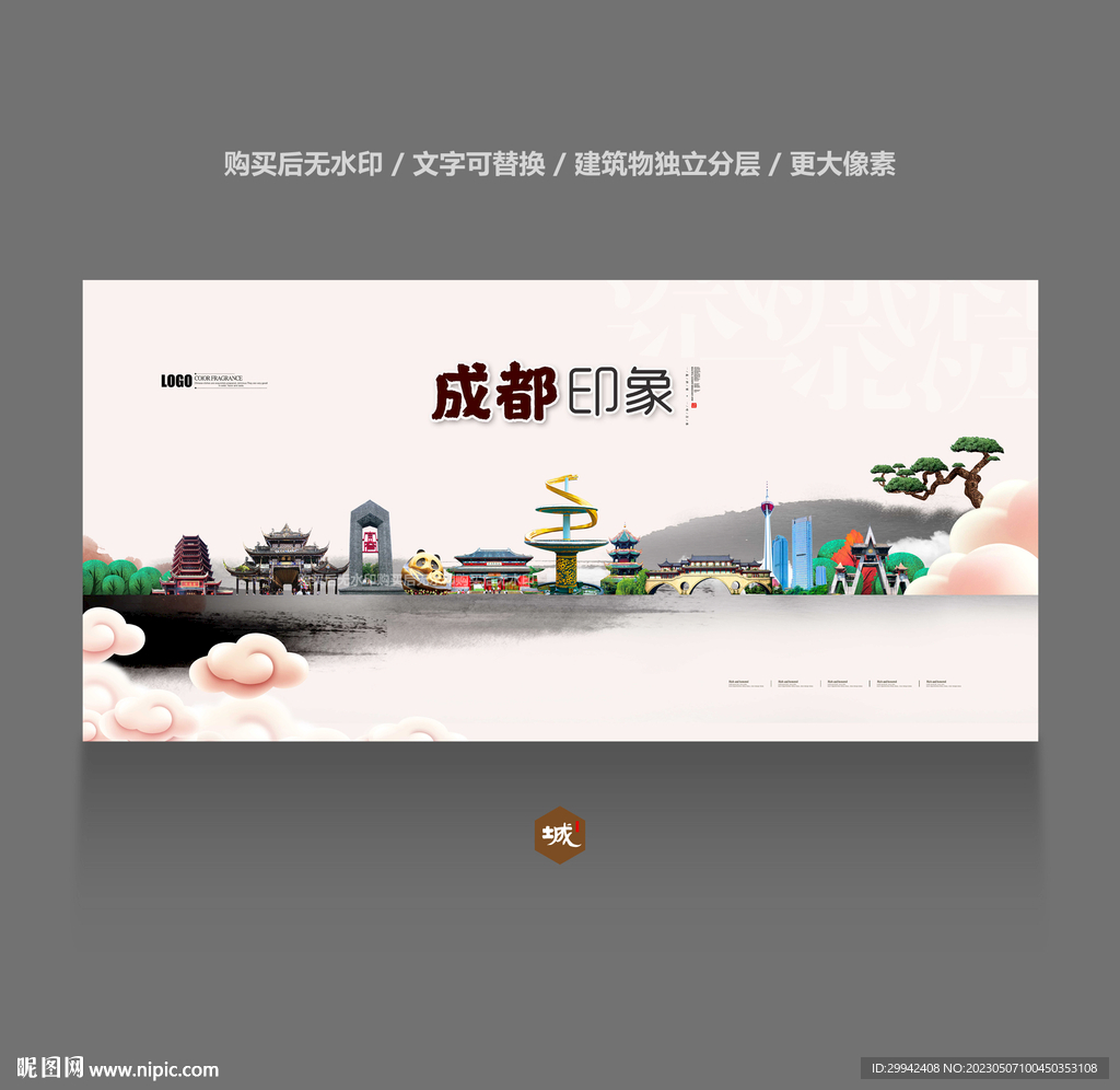 成都