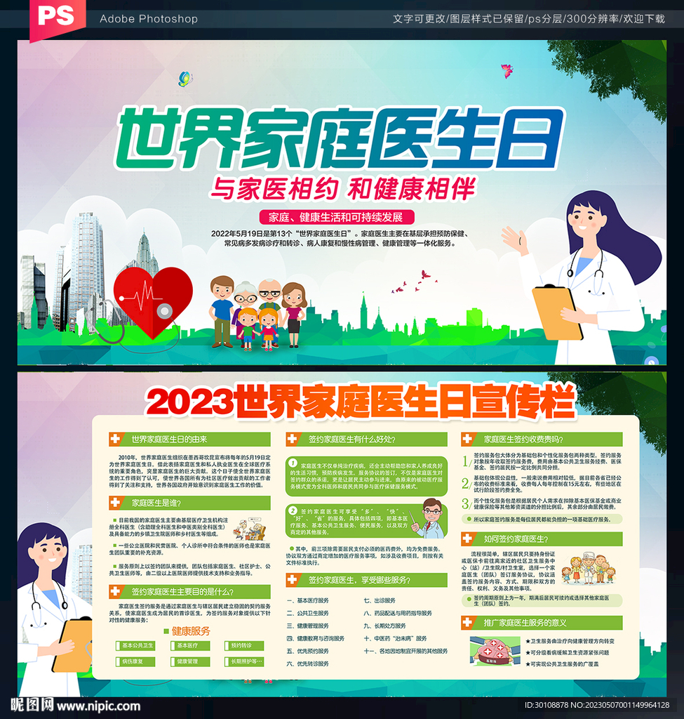 家庭医生