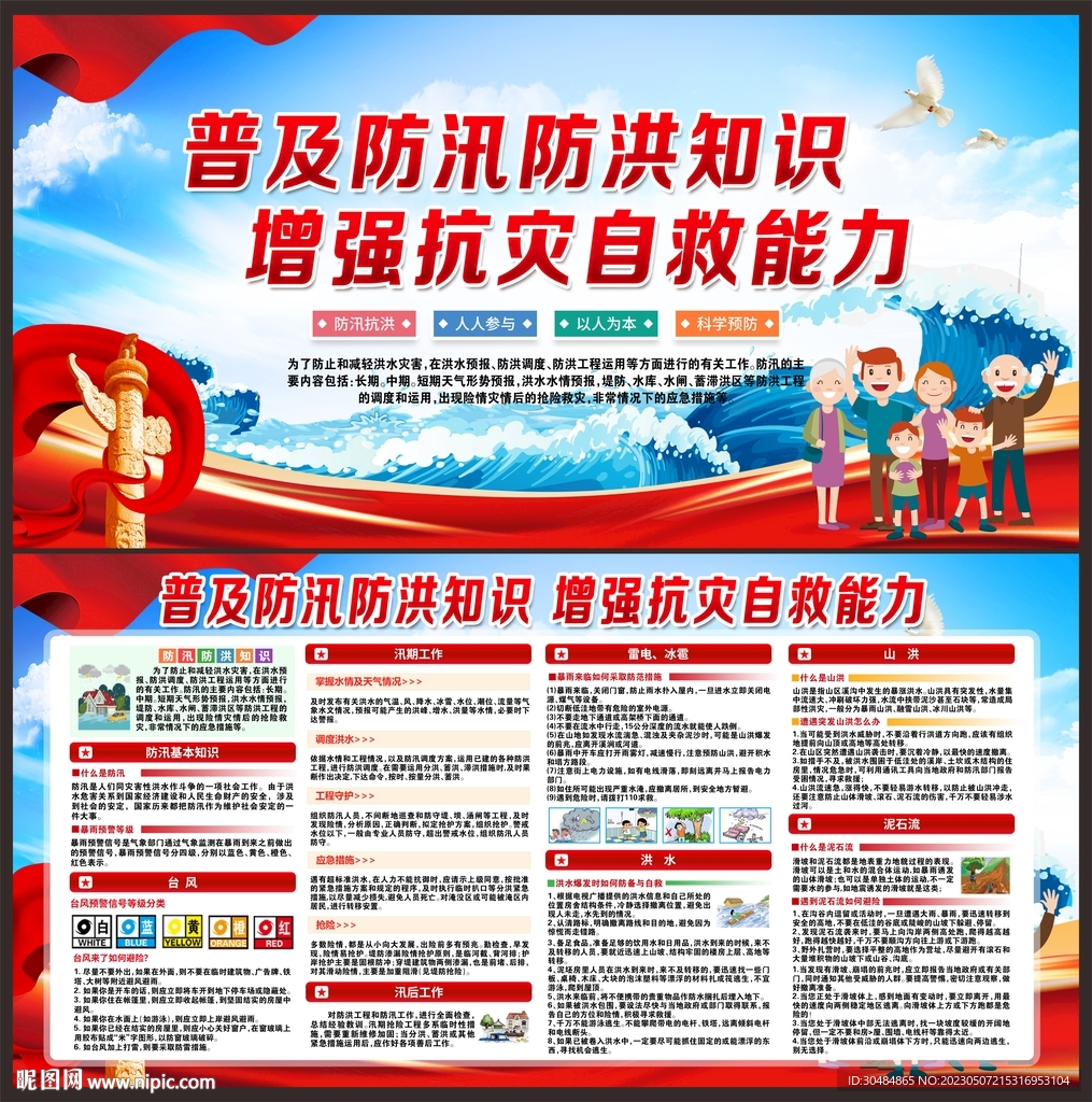 防汛抗洪
