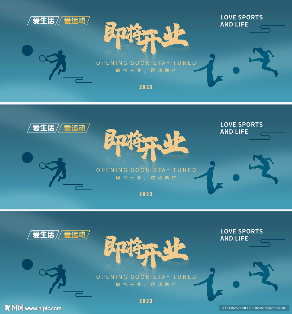 即将开业