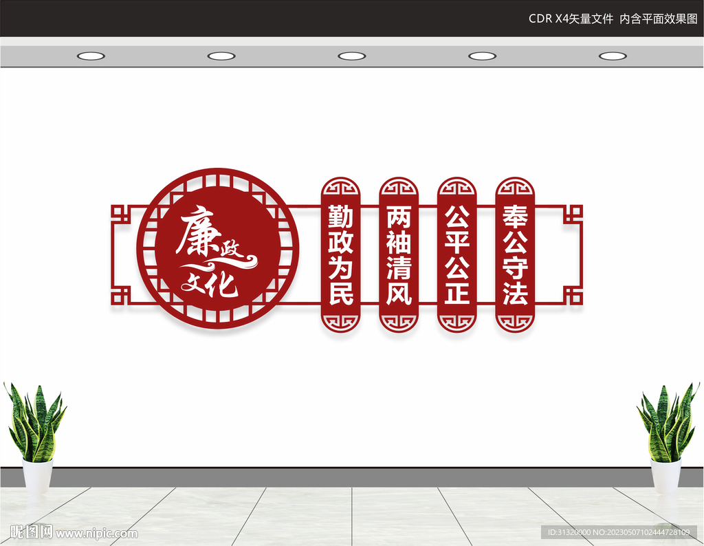 廉洁文化墙