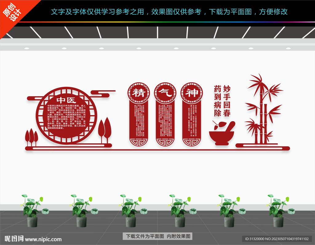 中医文化墙