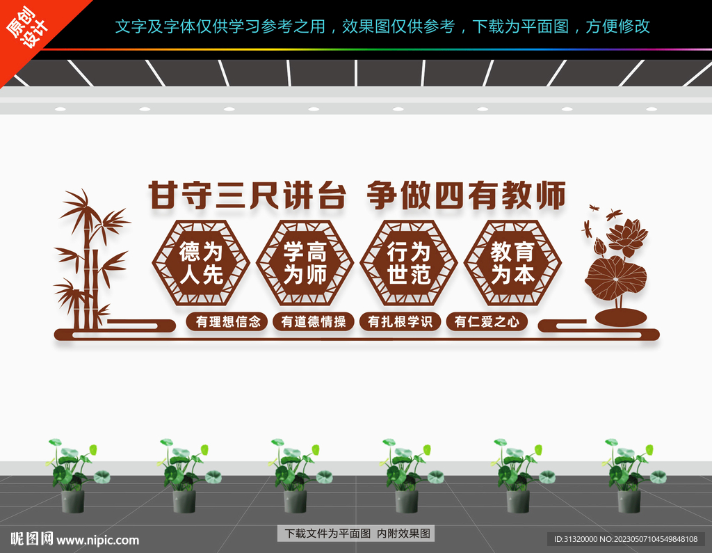 老师文化墙