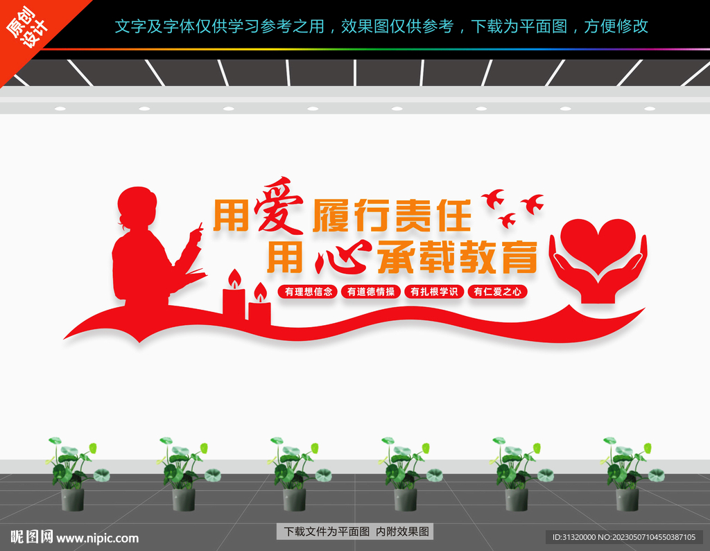 老师文化墙