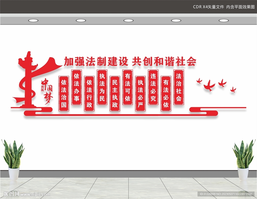 法治标语