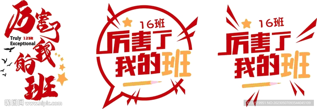 厉害了我的班