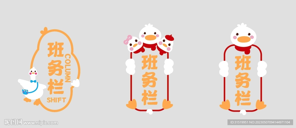 班务栏