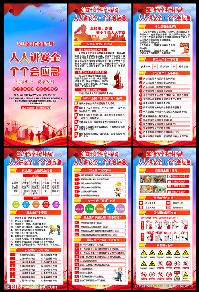 2023安全生产月展架