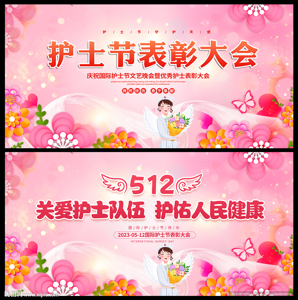 护士节背景