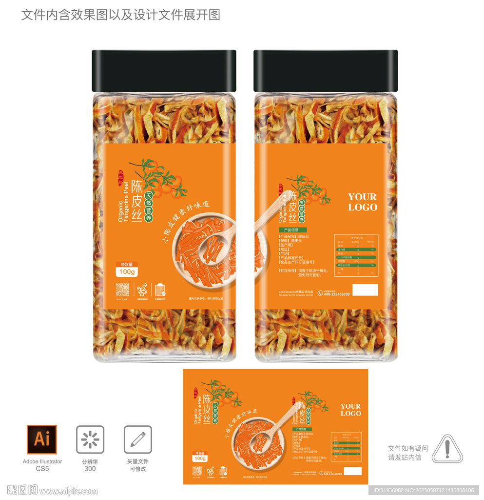 陈皮丝 罐装包装