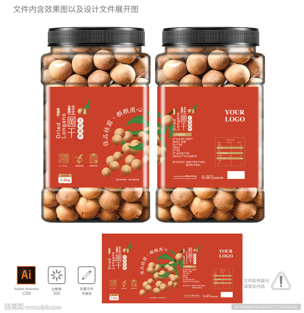 桂圆干 罐装包装