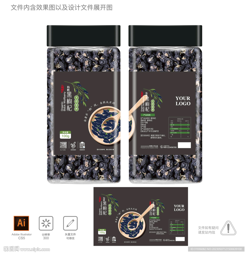 黑枸杞  罐装包装