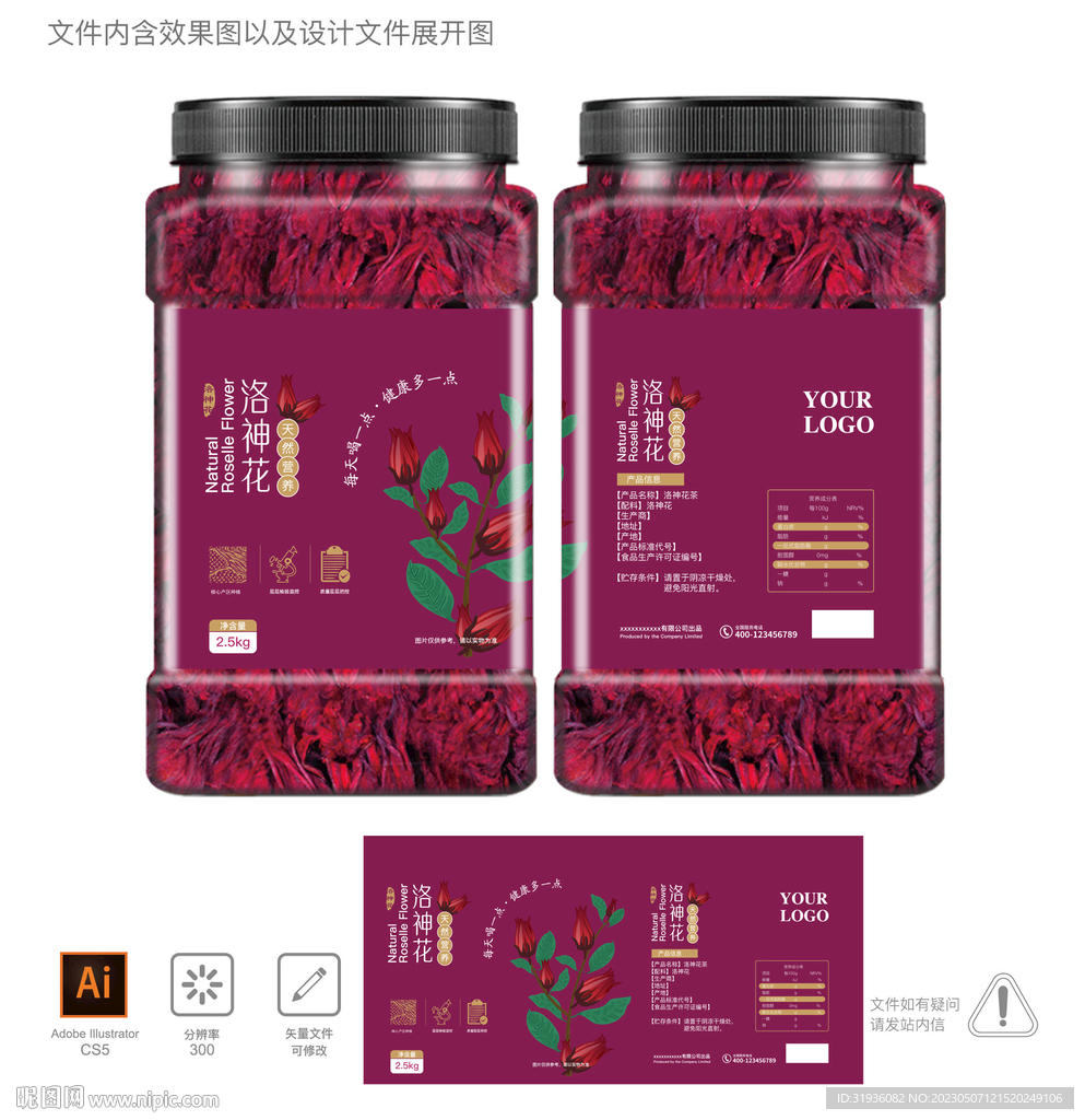 洛神花 罐装包装