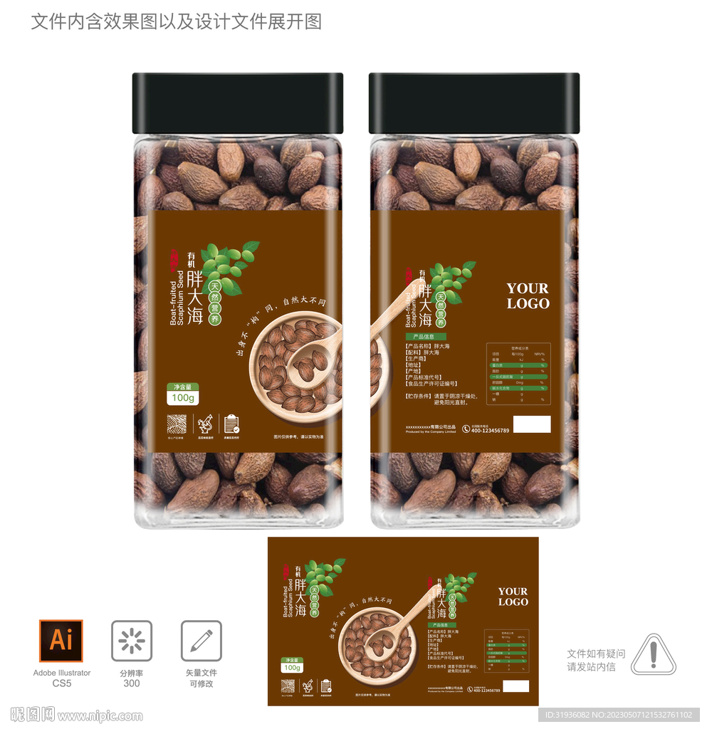 胖大海 罐装包装