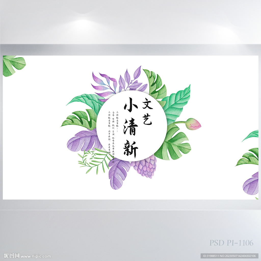 绿色文艺小清新水彩风展板海报