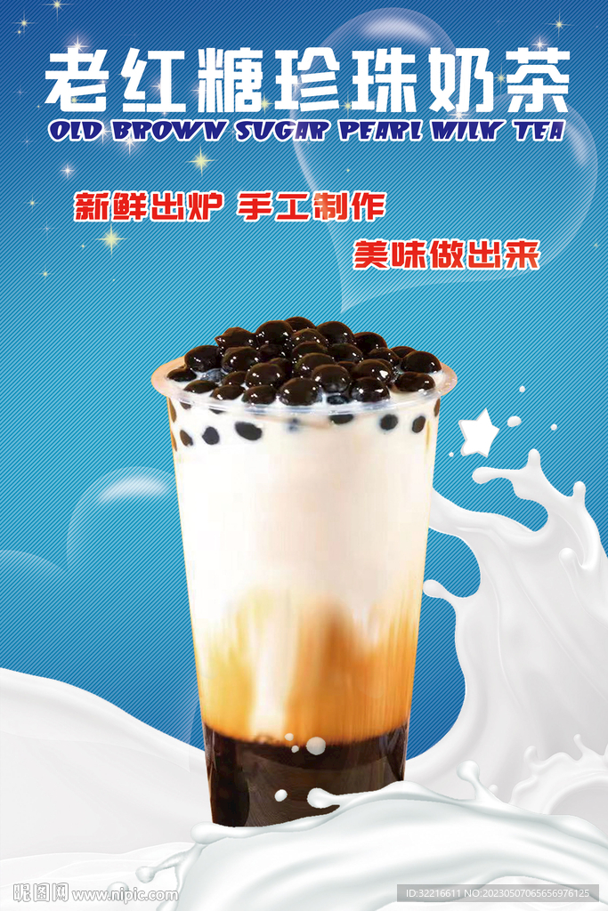 奶茶海报广告喷绘灯箱展架KT板