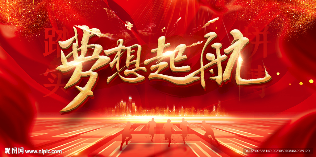   誓师大会  