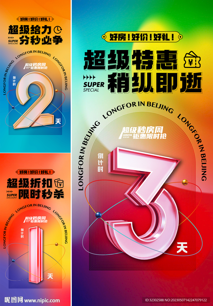 活动倒计时 