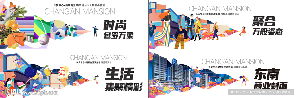  商业围挡