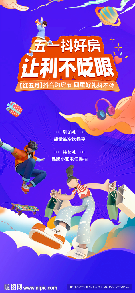 地产活动