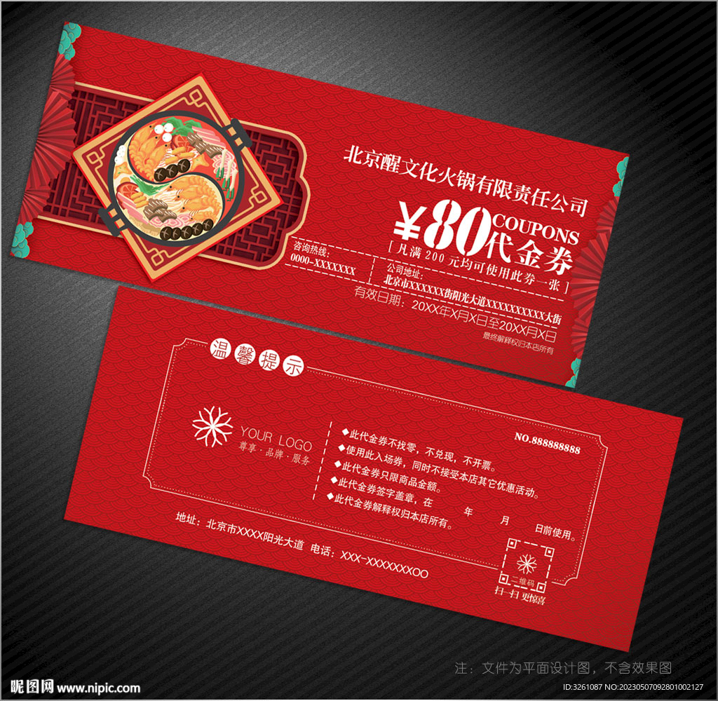 火锅代金券