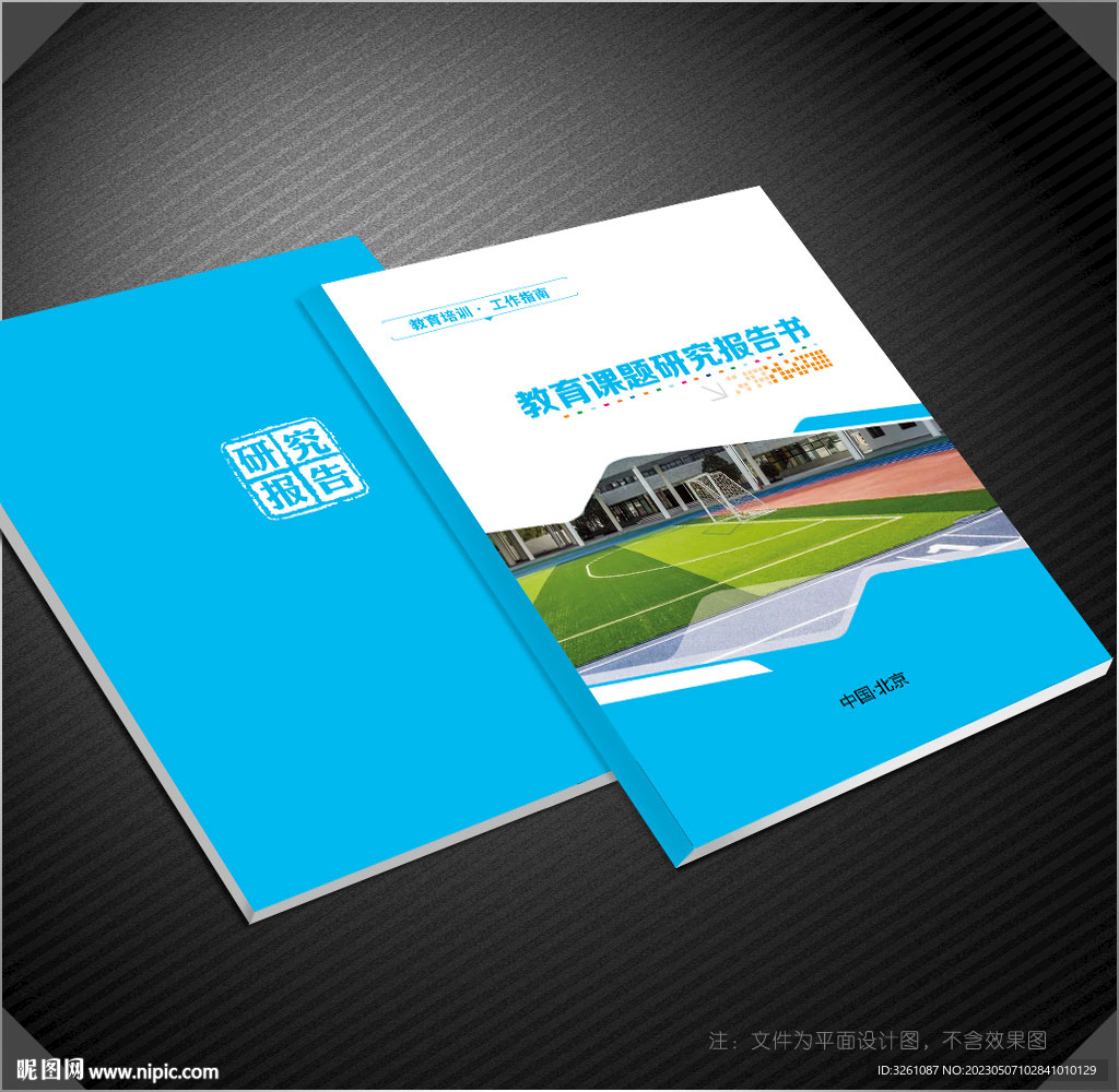 学校封面