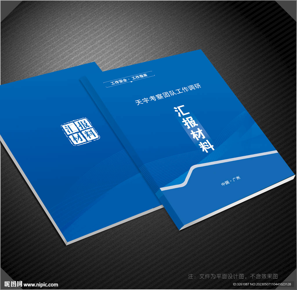 汇报材料封面