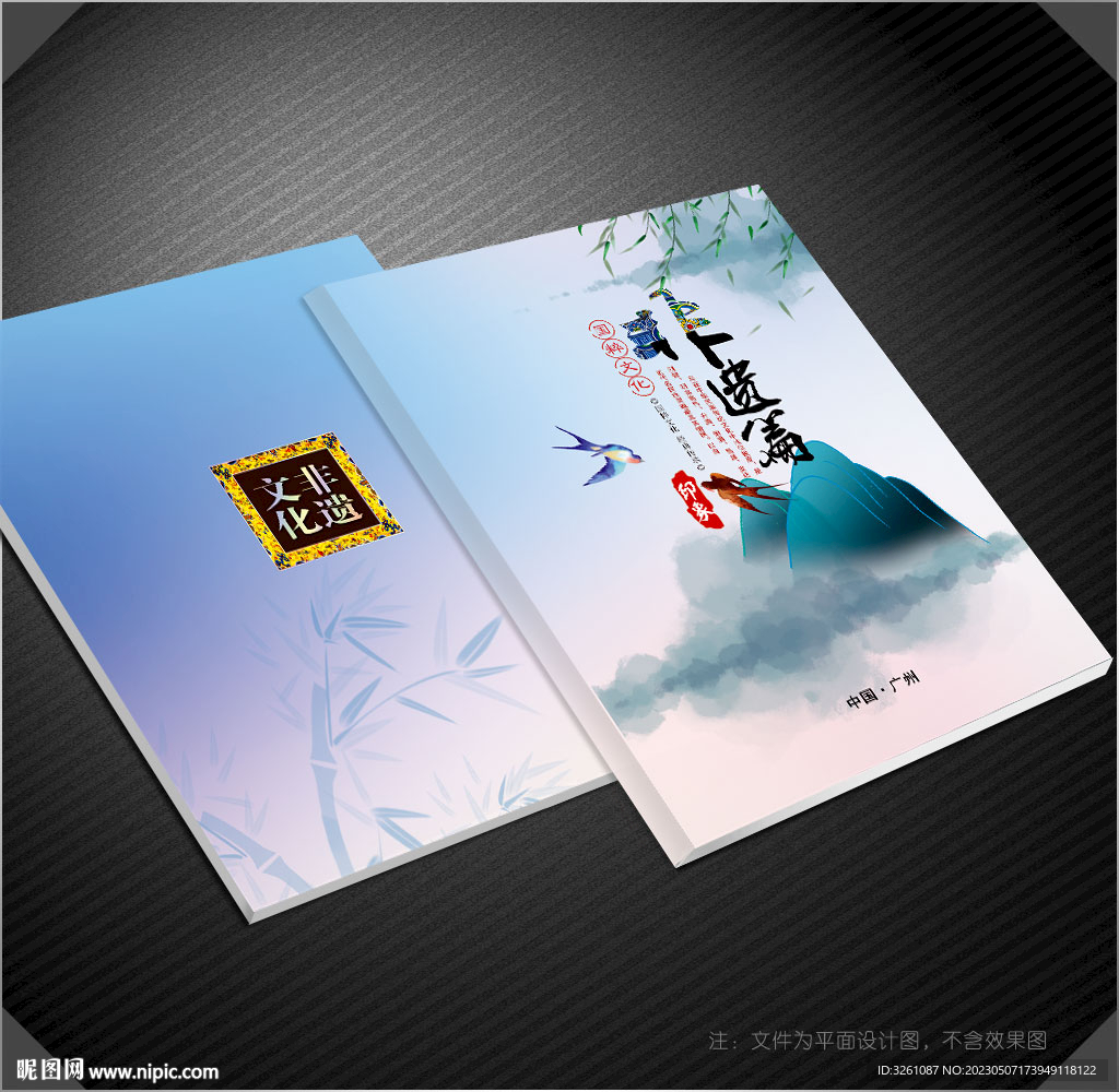 非遗文化封面
