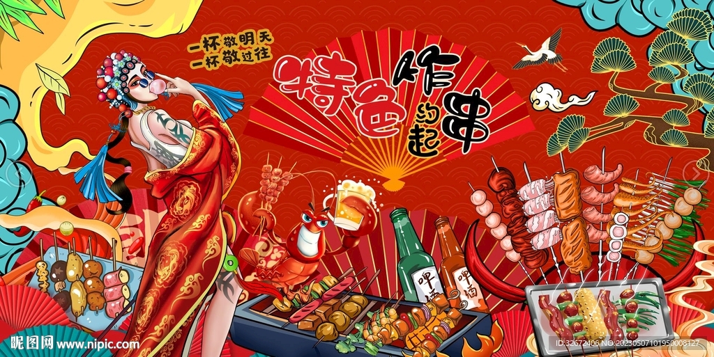 国潮炸串背景墙图片