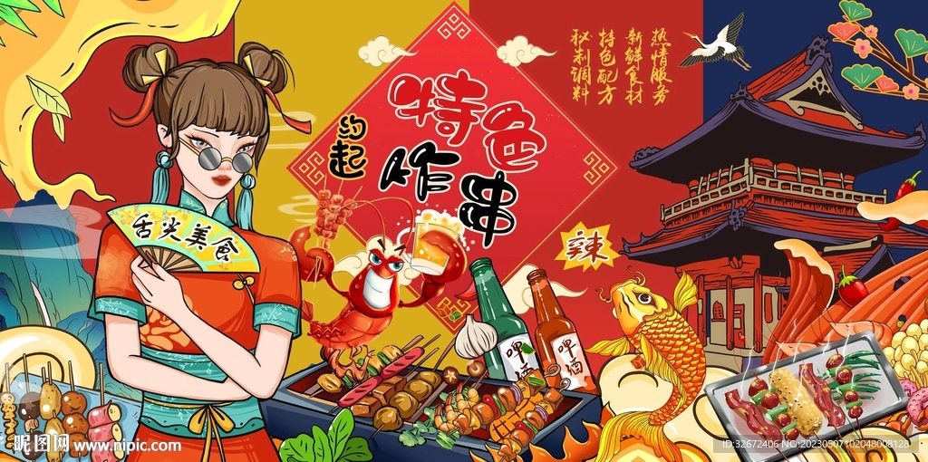 炸串背景墙图片