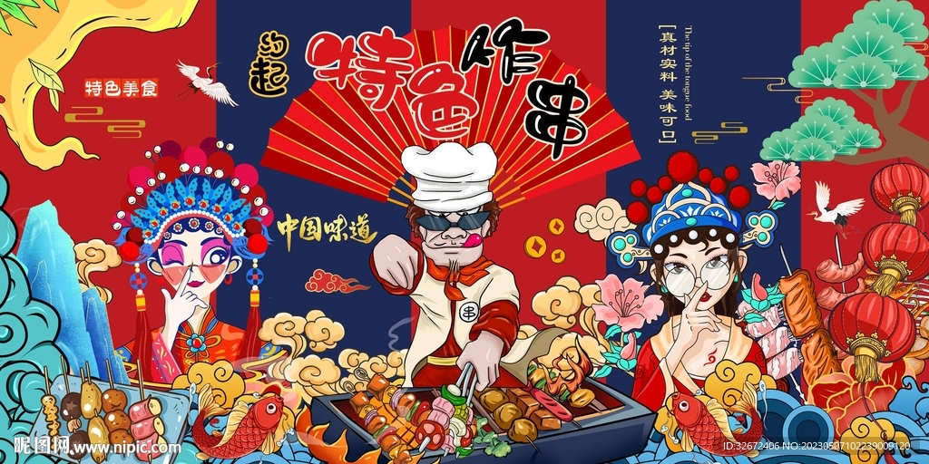 国潮炸串夜宵图片