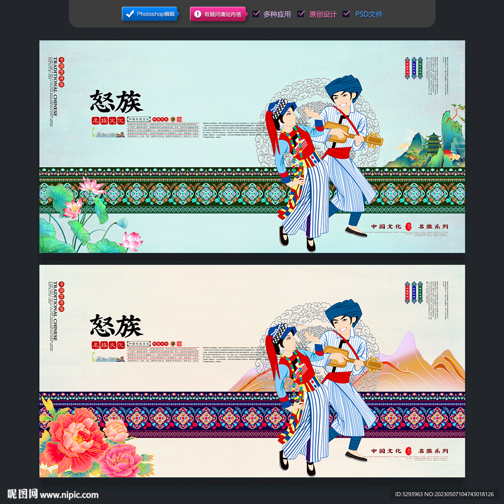 怒族