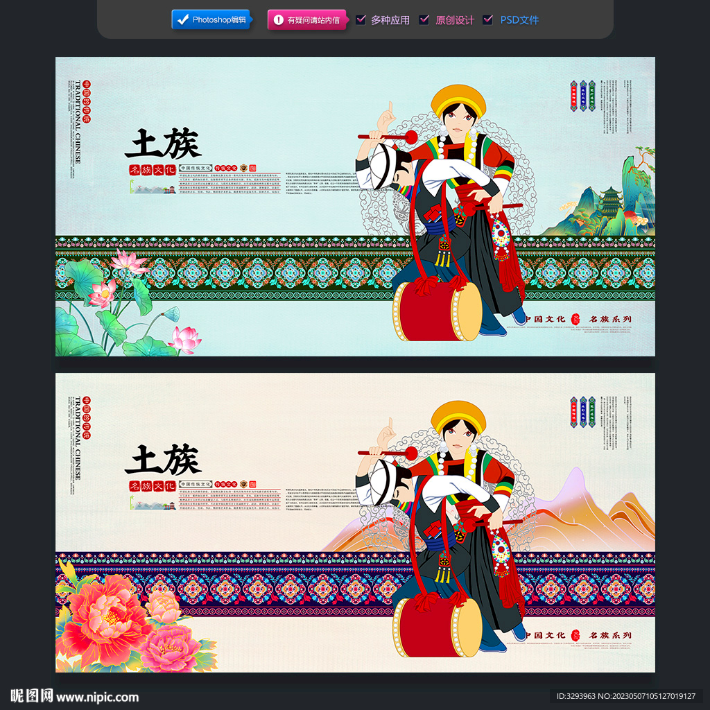 土族