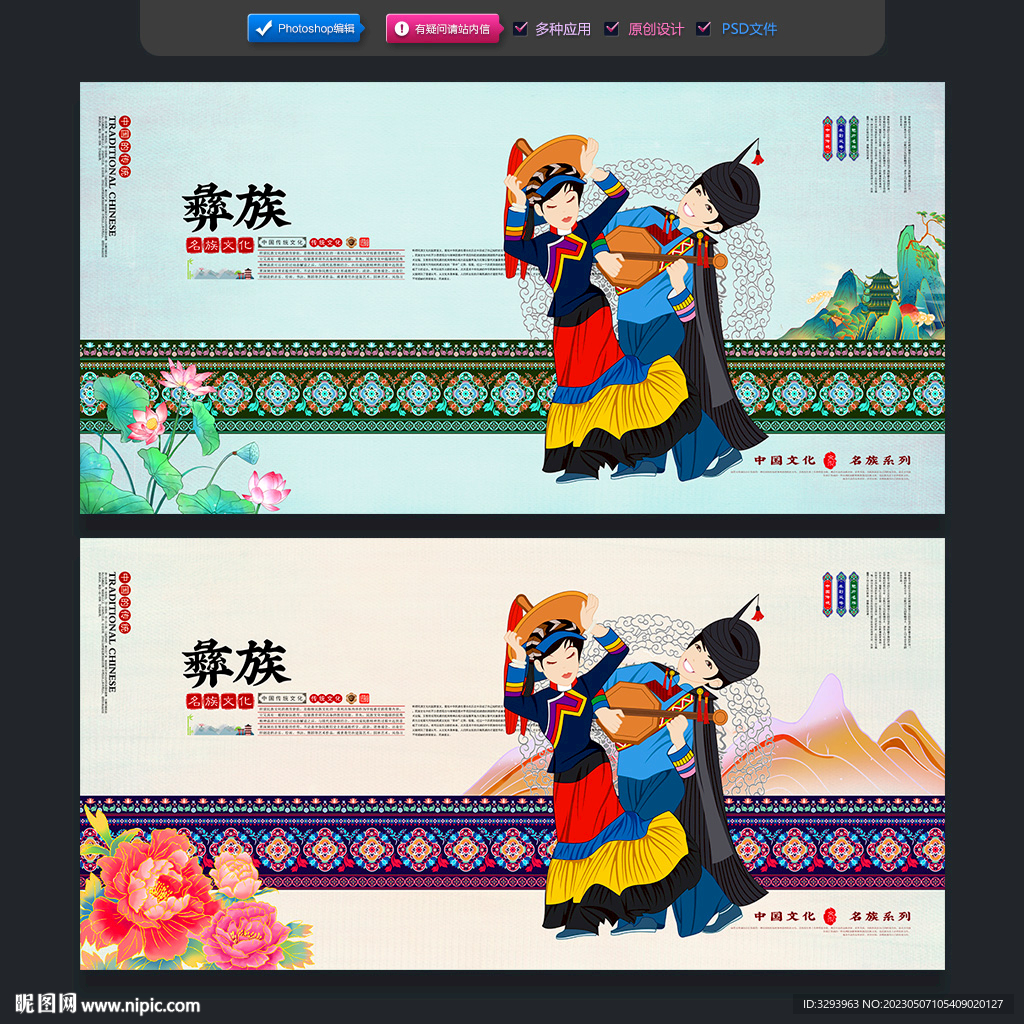 彝族