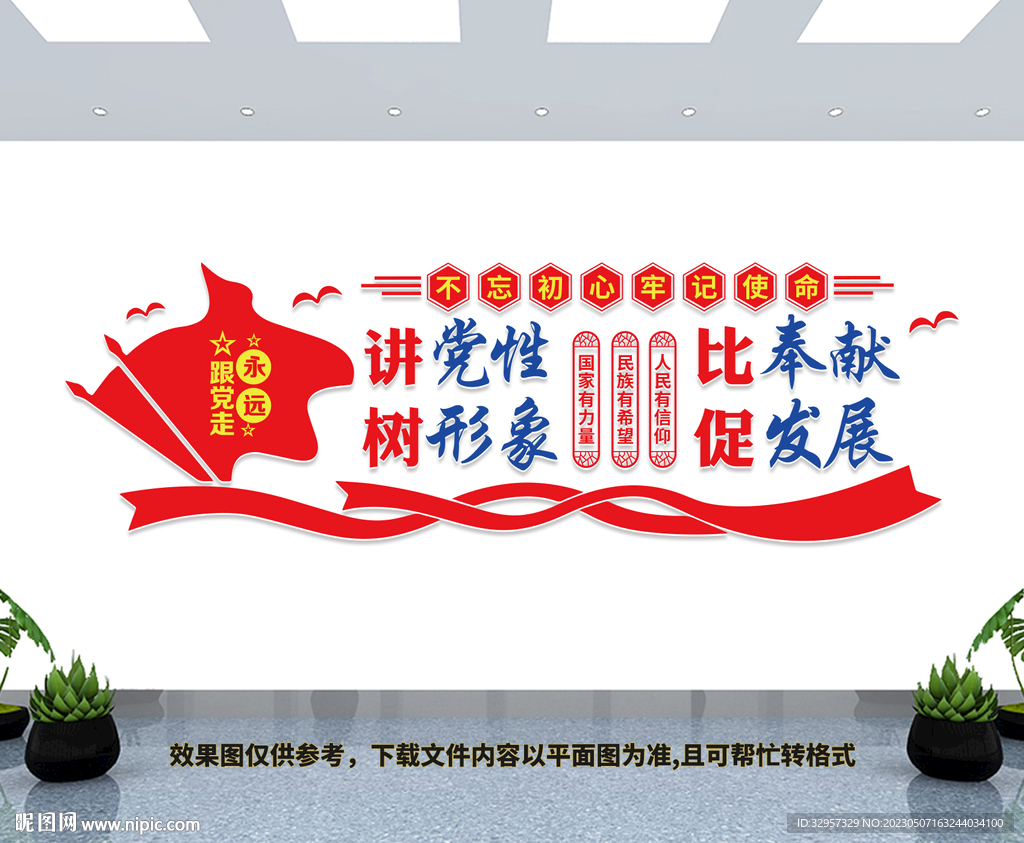 党建文化墙